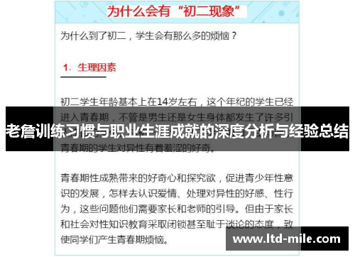 老詹训练习惯与职业生涯成就的深度分析与经验总结