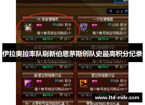 伊拉奥拉率队刷新伯恩茅斯创队史最高积分纪录