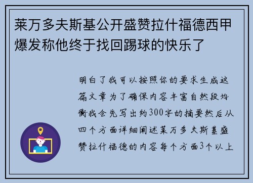 莱万多夫斯基公开盛赞拉什福德西甲爆发称他终于找回踢球的快乐了