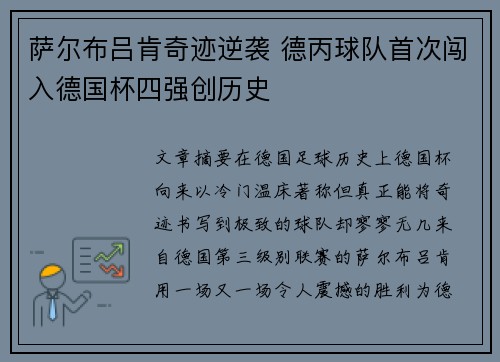 萨尔布吕肯奇迹逆袭 德丙球队首次闯入德国杯四强创历史