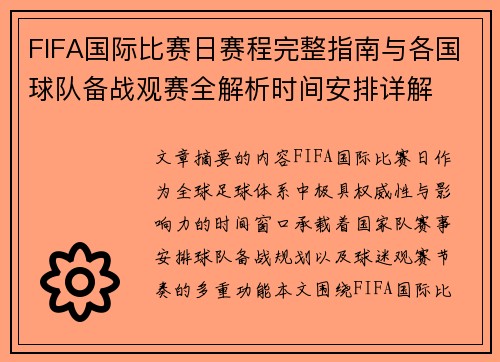 FIFA国际比赛日赛程完整指南与各国球队备战观赛全解析时间安排详解