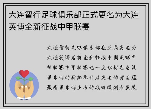 大连智行足球俱乐部正式更名为大连英博全新征战中甲联赛